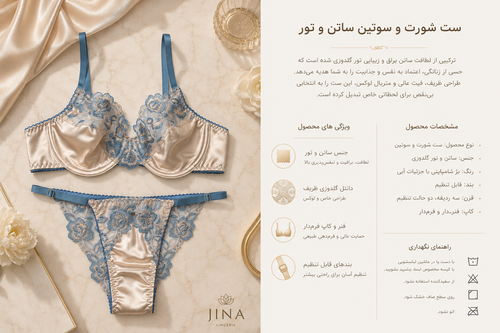 ست شورت و سوتین تور گاز اروپایی jina